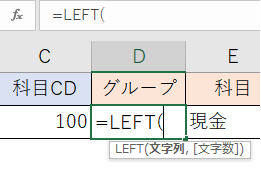 エクセル家計簿・複式簿記・LEFT関数