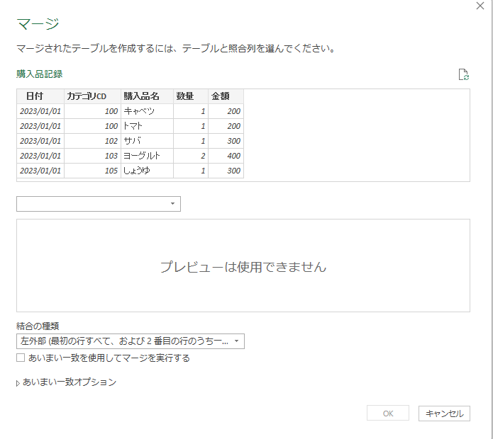 エクセル・PowerQuery・マージ