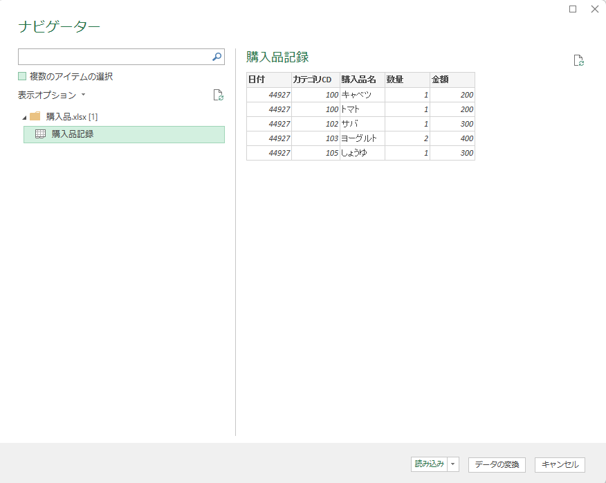 エクセル・PowerQuery・ナビゲーター