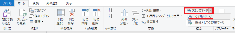 エクセル・PowerQuery・マージ