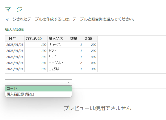 エクセル・PowerQuery・マージ