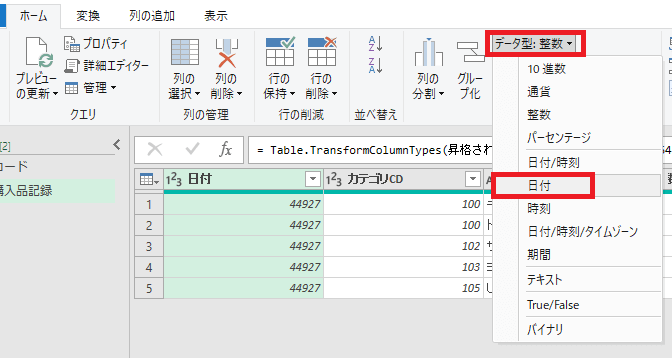 エクセル・PowerQuery