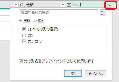 エクセル・PowerQuery・マージ