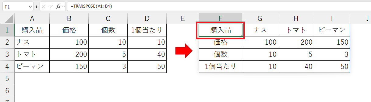 エクセル表データの行列（縦横）を関数で入れ替える3つの方法 | オフィスのQ&A